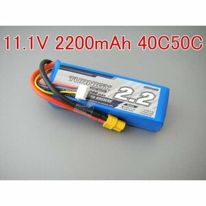 Turnigy 11.1V 2200mAh 40C50C lithium polymer battery. 