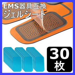 EMS ジェル シート パッド 30枚 sixpad シックス パッド 交換