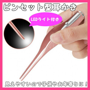 光る耳掻き 耳掃除 耳アカ取り LED 耳かき ライト付 子供用 ピンセットの画像1