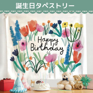  ornament birthday birthday tapestry decoration Galland stylish 