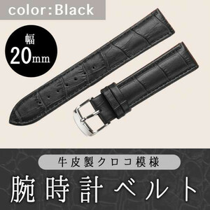 腕時計ベルト 牛皮製クロコ模様型押し 20ｍｍ 未使用品 黒色