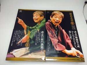 【中古品】DVD 談志大全　上下２巻セット　立川談志　古典落語ライブ 2001～2007（管理番号：006179）