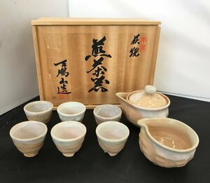 【未使用品】萩焼 天鵬山造 茶器セット (管理番号：059102) 80