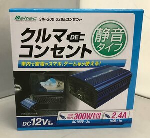 【未使用品】DC12V インバーター USB＆コンセント クルマ DE コンセント 12V SIV-300 メルテック 大自工業 (管理番号：059111)