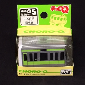 【未使用品】タカラ チョロQ（チョロキュー）電車シリーズ5 E231系山手線（管理番号：063107）60