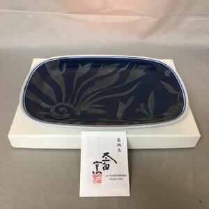 【未使用品】太一郎窯 藍鍋島 長方形皿 (管理番号：063102)