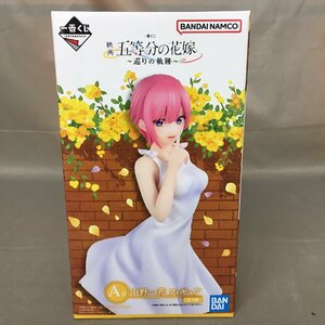 【未使用品】BANDAI(バンダイ) 一番くじ 映画 五等分の花嫁 ～巡りの軌跡～ Ａ賞 中野一花 フィギュア (管理番号：063111)