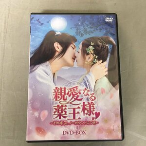 【中古品A】CONTENTS SEVEN（コンテンツセブン）親愛なる薬王様　そのキス、ノーカウントにつき　KEDV-0783　DVD-BOX（管理番号：062179)　