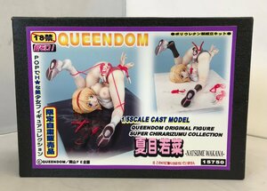 【未使用】夏目若菜 QUEENDOM 1/5スケール ポリウレタン製組立キット 「限定自粛販売品」 岡山FE企画 (管理番号：059111)