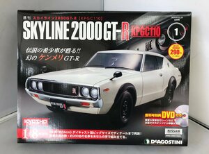 【未使用・未組立】DeAGOSTINI 週刊 スカイライン2000GT-R KPGC110 ケンメリ 創刊号のみ デアゴスティーニ [4] (管理番号：059111) a60