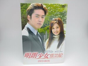 【DVD】明朗少女 成功記 DVD-BOX チャン・ヒョク　チャン・ナラ（管理番号：006179）