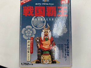 【中古品】週刊 デル・プラド コレクション　戦国覇王 歴史を変えた名将たち　No.2：武田信玄　(管理番号：060111）