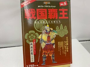 【中古品】週刊 デル・プラド コレクション　戦国覇王 歴史を変えた名将たち　No.5：戦国武者　 (管理番号：060111）