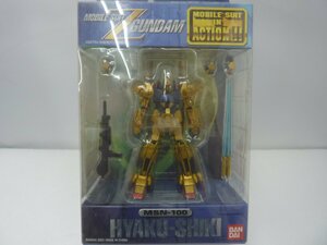 【未開封・中古品】BANDAI　MOBILE SUIT IN ACTION　可動フィギュア　MSN-100　HYAKU-SHIKI　Zガンダム(管理番号：060111）