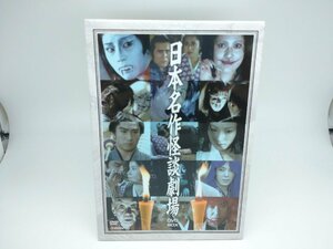 【中古品】DVD 日本名作怪談劇場　DVD BOX　林与一　伊吹吾郎　市川左団次（管理番号：006179）