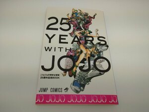 【中古品】ジョジョの奇妙な冒険　25周年記念BOOK (管理番号：006112）