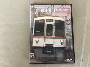 【中古品A】マルティ・アンド・カンパニー　eレール　運転席展望シリーズ　前面展望　西部4000系　快速急行　ERMA-00058（管理番号：062179