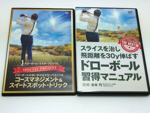 【中古品】DVD スライスを治し飛距離を30y伸ばす ドローボール習得マニュアル　吉本巧(管理番号：006179）