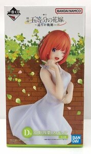 【未使用品】BANDAI（バンダイ） 一番くじ 映画 五等分の花嫁 巡りの軌跡 Ｄ賞 中野四葉　② (管理番号：060111）