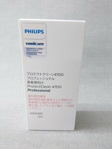 【未使用品】PHILIPS 電動歯ブラシ sonicare プロテクトクリーン4700 プロフェッショナル HX6481/01 充電式 (管理番号：049110)