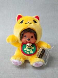 【未使用に近い・タグ付き】Sekiguchi 幸せを呼ぶ 黄色い招き猫 モンチッチ S ぬいぐるみ 約16cm 長期保管品 (管理番号：049102)