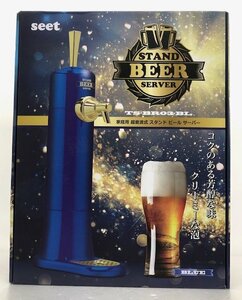 【開封未使用品】 seet 家庭用 超音波式 スタンド ビールサーバー TS-BR03-BL (管理番号：060102）