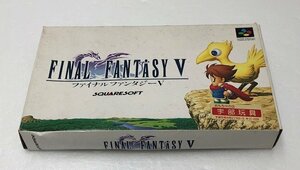 【中古品】 SFC　ファイナルファンタジーⅤ　※起動確認済み (管理番号：060113）