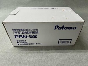 【未使用品】Palomaパロマ 自動炊飯機能付きコンロ対応 厚釜炊飯専用鍋 PRN-52 5合炊き フッ素加工 水位目盛付（管理番号：049102）　