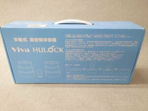 【未使用品】VIVA HULOCK 手動式 真空保存容器 6個セット 大中小各2個 (管理番号：049102)