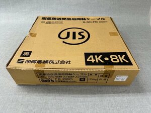 【新品】　伸興電線株式会社　衛星放送受信用同軸ケーブル　黒　200m　S-5C-FB　(管理番号049109）