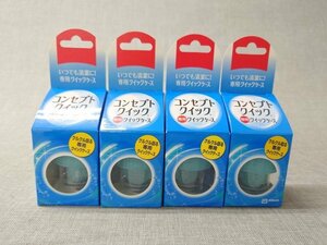 [ unused goods ] concept Quick exclusive use Quick case 4 piece set contact lens case [2] ( control number :049102)