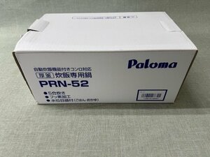 【未使用品】Palomaパロマ 自動炊飯機能付きコンロ対応 厚釜炊飯専用鍋 PRN-52 5合炊き フッ素加工 水位目盛付（管理番号：049102）　