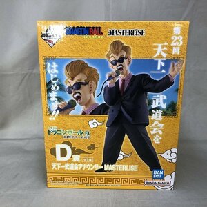 【未使用品】BANDAI 一番くじ ドラゴンボールEX 激闘!!天下一武道会 D賞 天下一武道会アナウンサー MASTRLISE（管理番号：046111）