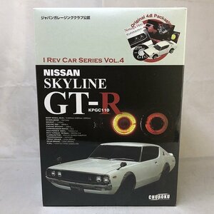 【中古品】CHUROKU I REV CAR SERIES VOL.4 NISSAN SKYLINE GT-R KPGC110 (管理番号：046111)