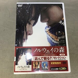 【未使用品】ノルウェイの森　DVDソフト （管理番号：046113）