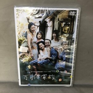 【未使用品】万引き家族　DVDソフト （管理番号：046113）