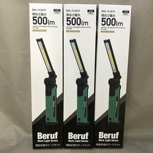 【未使用品】イチネン Beruf BWL-FL501R 薄型折畳式ワークライト 3台セット[8]（管理番号：046110）