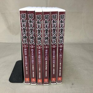 【中古品】ユーキャン　昭和天皇の時代　全6巻 　DVDソフト （管理番号：046113）