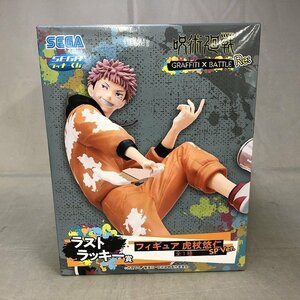 【未使用品】SEGA（セガ）呪術廻戦 GRAFFITI×BATTLE Re: ラストラッキー賞 フィギュア 虎杖悠二 SP ver.（管理番号：046111）