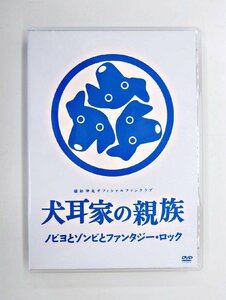 【中古品】植松伸夫オフィシャルファンクラブ 『犬耳家の親族 7 ノビヨとファンタジー・ロック』　(DVD)　(管理 番号：003179)