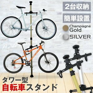 【未開封品】 自転車 スタンド 室内 2台 自転車スタンド つっぱり式 ゴールド AT031GOLD (管理番号：060111）