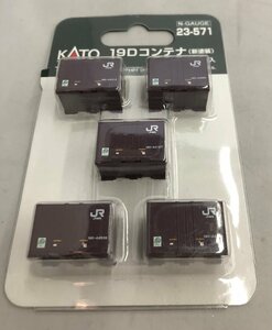 KATO 23－571 19Dコンテナ (新塗装) 5個入 Nゲージ カトー 関水金属 (管理番号：059111)