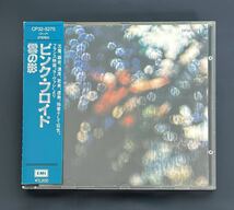 【CP32-5275/帯付】ピンク・フロイド/雲の影　税表記なし 3200円　東芝EMI　Pink Floyd/Obscured By Clouds_画像1