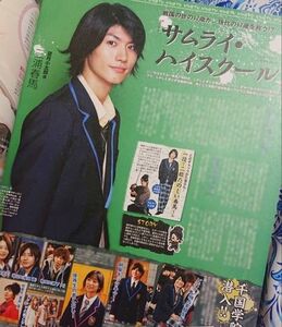 三浦春馬 2人の小太郎がいるけど共感するのは現代の小太郎◇サムライ・ハイスクール 掲載1ページ SEVENTEEN 2009年