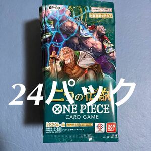 新品 未開封 二つの伝説 ワンピースカードゲーム 24パック 1box バンダイ ナムコ ブースターパック op-08 送料無料