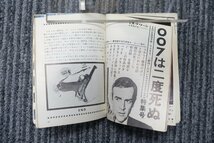 007　スパイ特集　 レター370　本・カタログ・パンフレット_画像8