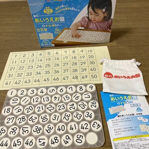 美品　KUMON くもん　公文　磁石あいうえお盤　裏すうじ盤50