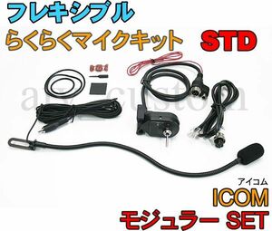 CL566 ICOM flexible Mike modular set standard width put on manual attaching Icom .... Mike 