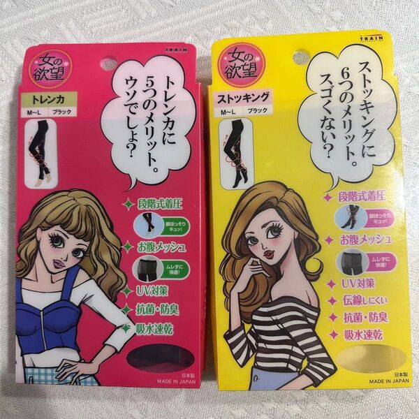 女の欲望 ストッキング・トレンカ UV対策 着圧 ブラック 2点セット