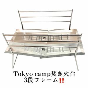 tokyocamp焚き火台カスタム3段フレーム！
